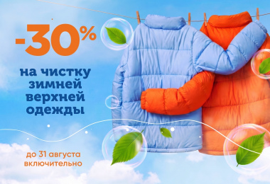 АКЦИЯ все лето