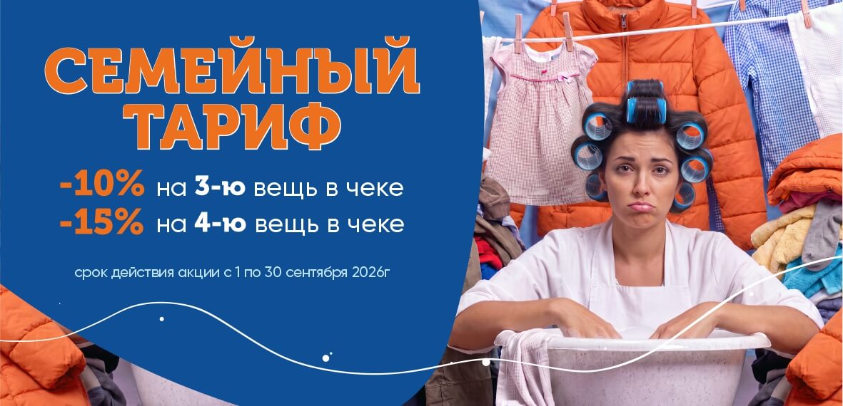 Семейный